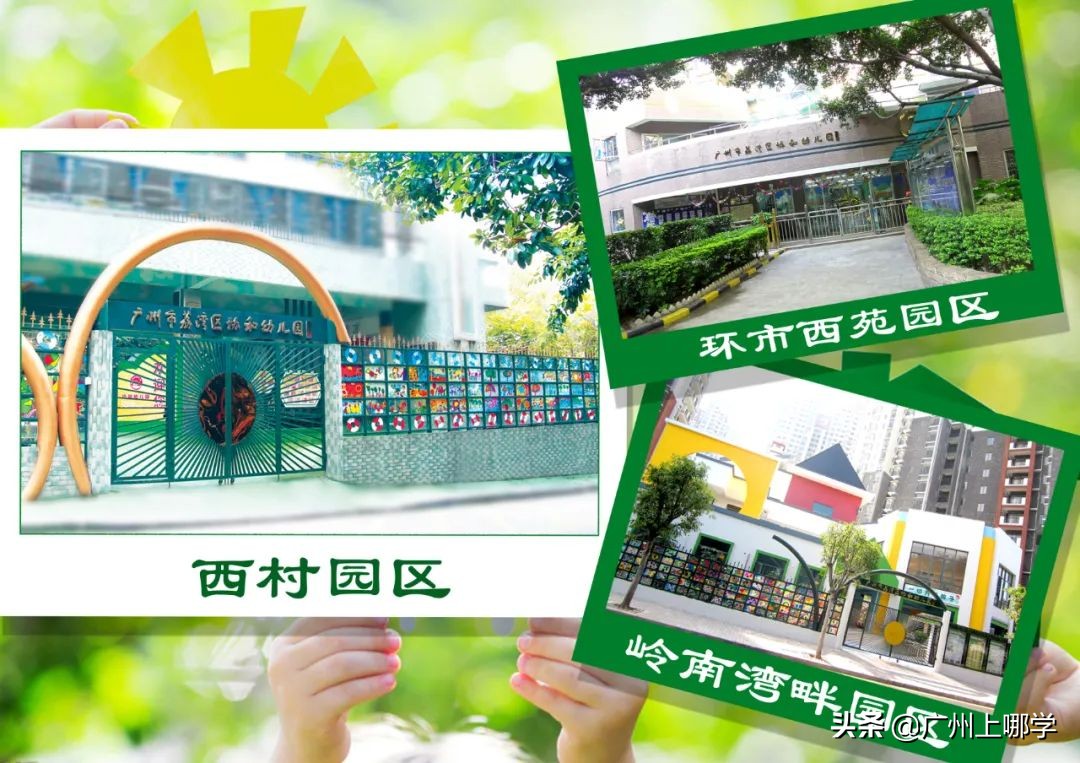 广州荔湾区比较好的幼儿园有哪家,广州市荔湾区如意坊艺术幼儿园