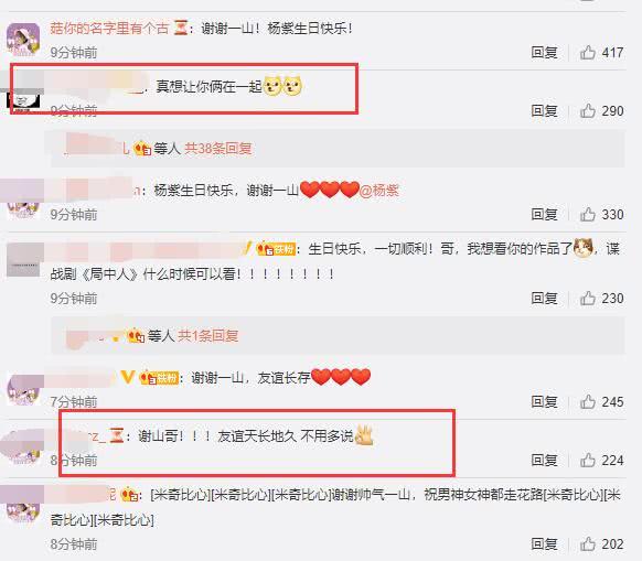 张一山微博发文为杨紫庆生,张一山为杨紫庆生晒独家儿时照