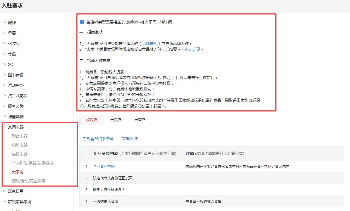 天猫家电专卖店盛大招商,家电类想入驻天猫旗舰店
