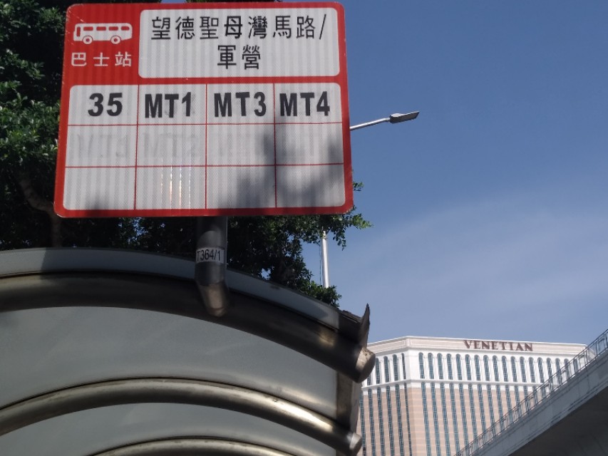 五一澳门大三巴,五一旅游花了三万