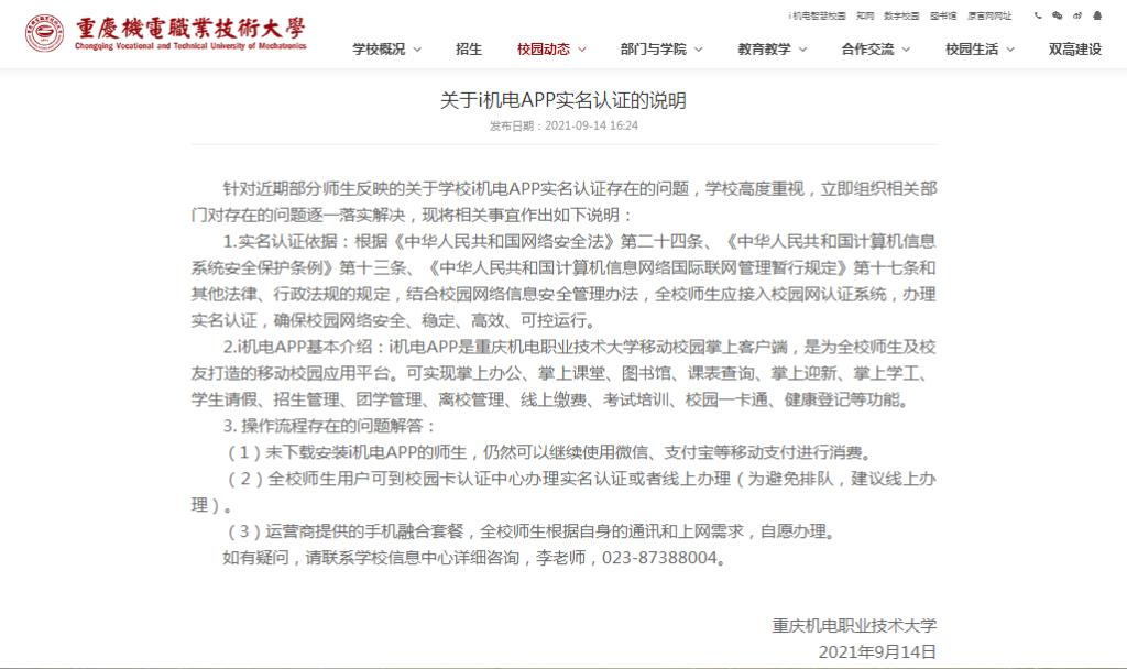 重庆某大学强制消费,大学强制办学生一卡通违法吗