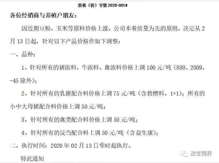 饲料行业涨价通知,饲料降价通知最新