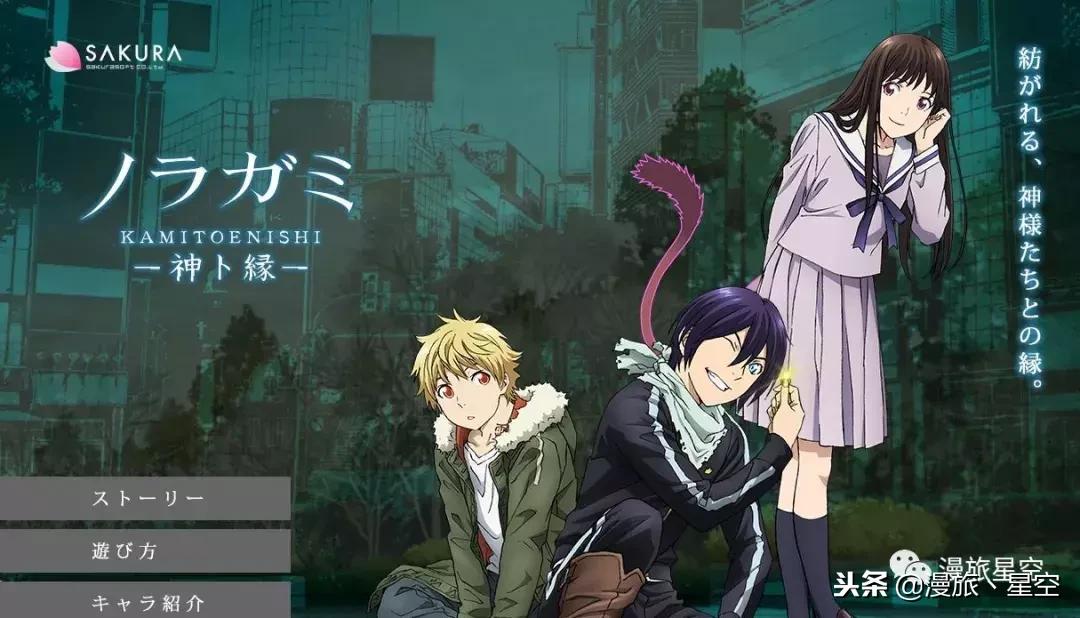 老番新作,和野良神一样的番推荐