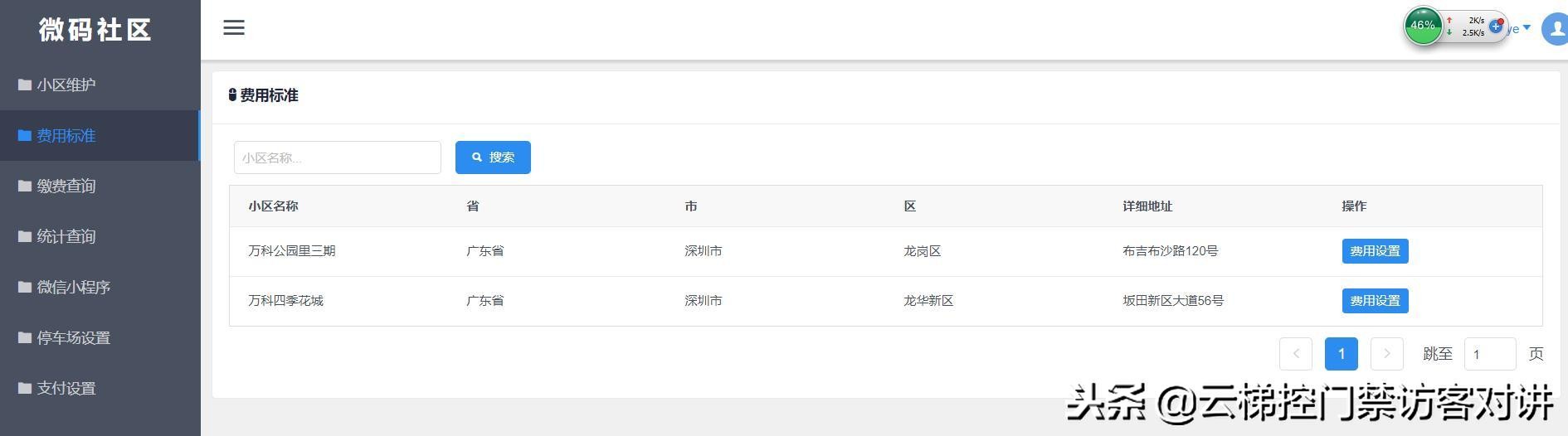 智慧社区和智慧物业,智慧社区平台物业收费操作