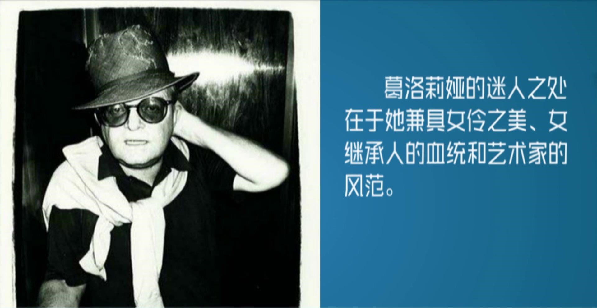 美国末代名媛曲折而闪耀的人生路