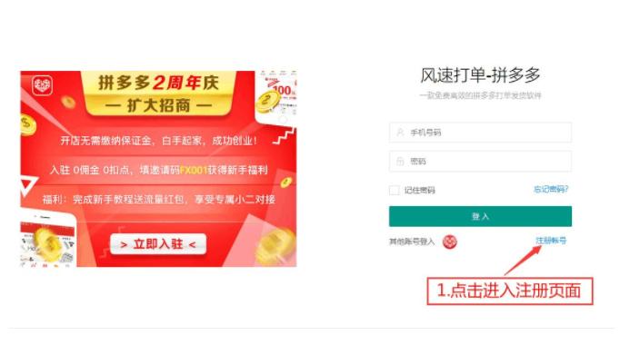 拼多多首次打印订单操作步骤,拼多多打印组件怎么添加到打印机