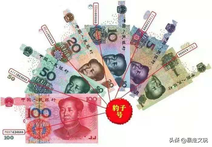 钱币中666、888、999这样的豹子号值钱吗?值得收藏吗?