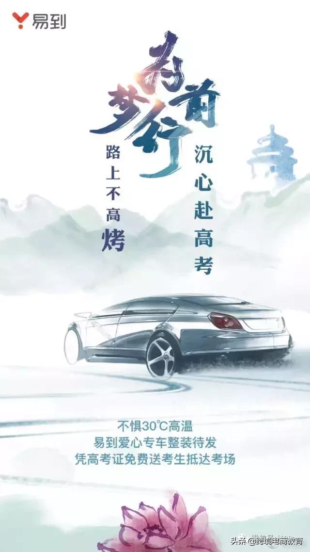 17年高考日电商互联网公司创意营销文案赏析