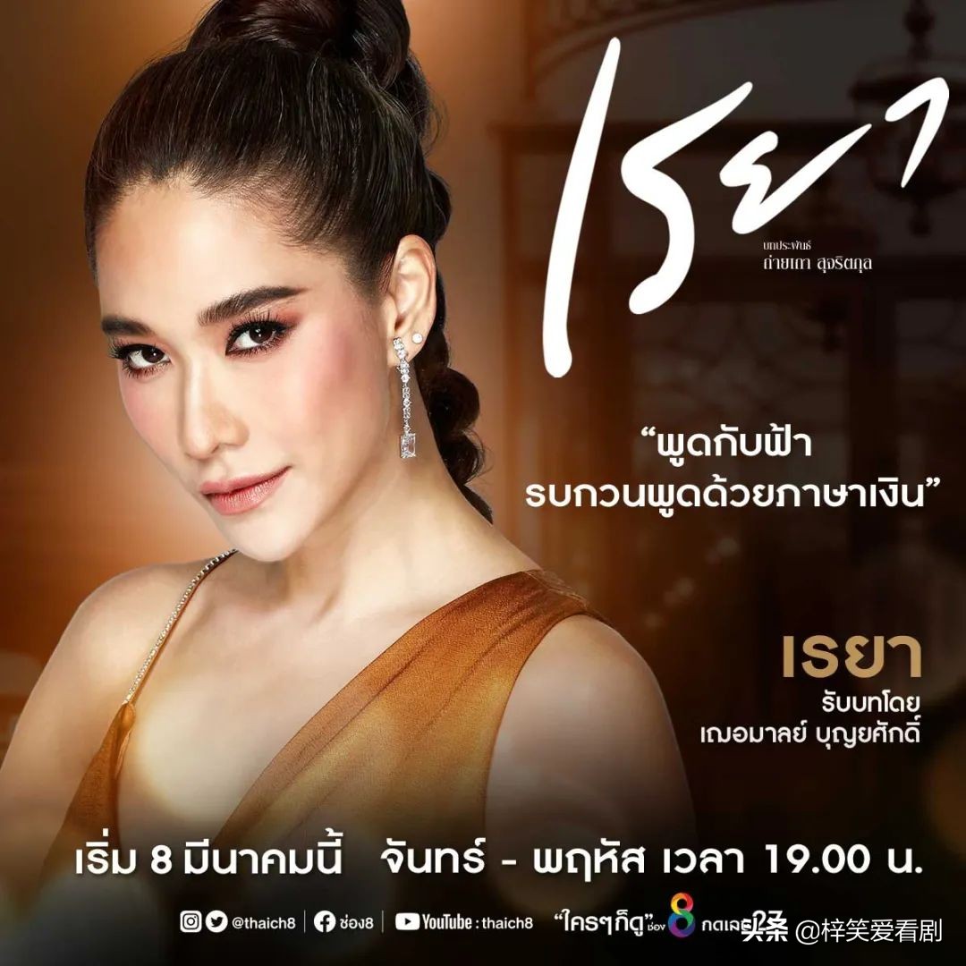 蕾雅复仇记泰剧好看吗,蕾雅复仇记泰剧男主