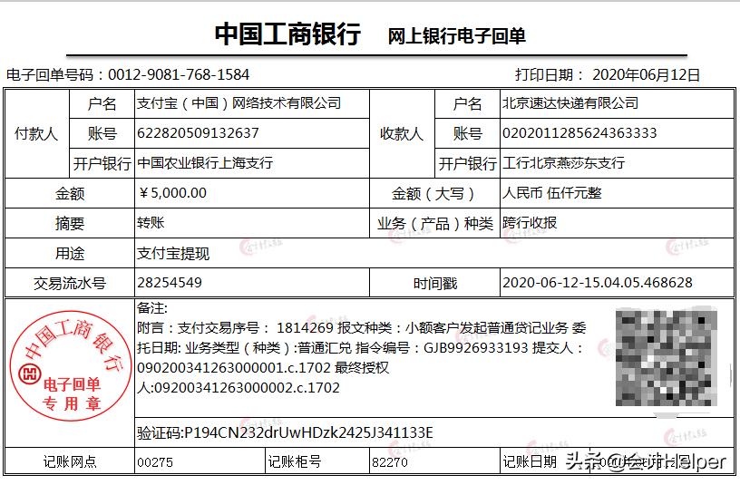 快递公司账怎么做,快递公司会计做账流程