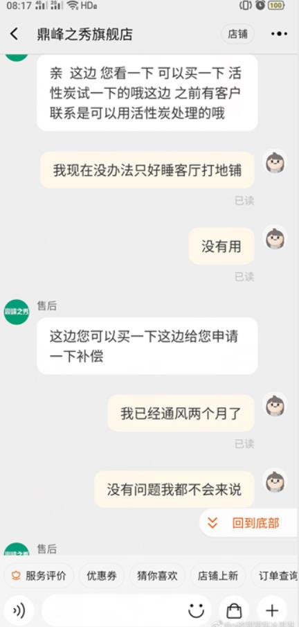 网购床味道重怎么办,新买的床味道很大投诉