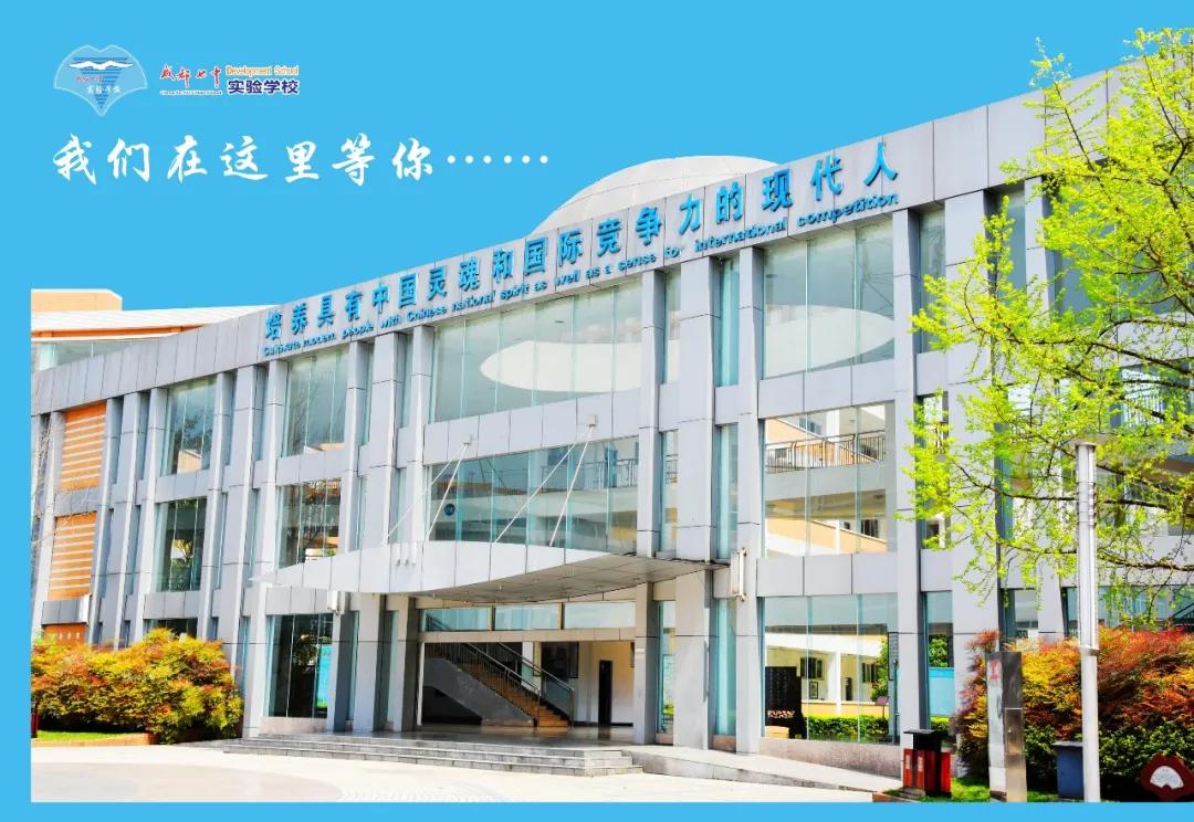 成都七中实验学校简介,成都七中实验学校最新消息