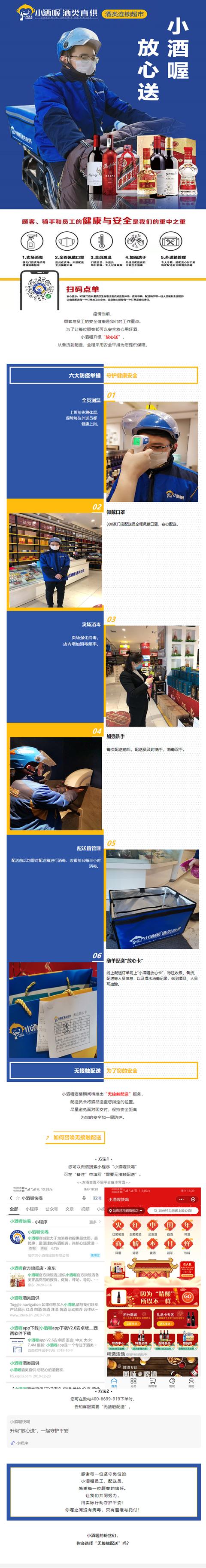 疫情无情人有爱，小酒喔连锁集团爱暖龙江