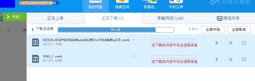 百度网盘会泄露你的隐私吗,百度网盘是不是不安全