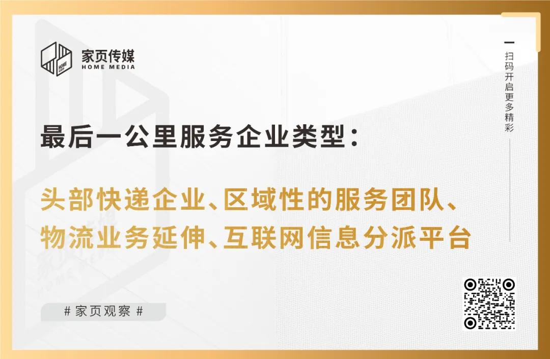 家页观察丨最后一公里服务,线上大火之后的另一个战场