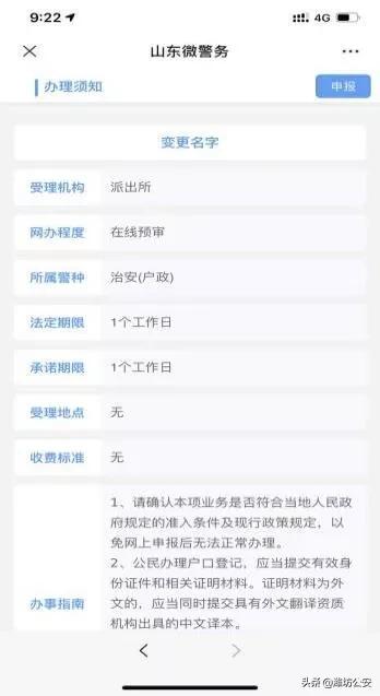 疫情期间群众户籍办理,潍坊户籍网上办理