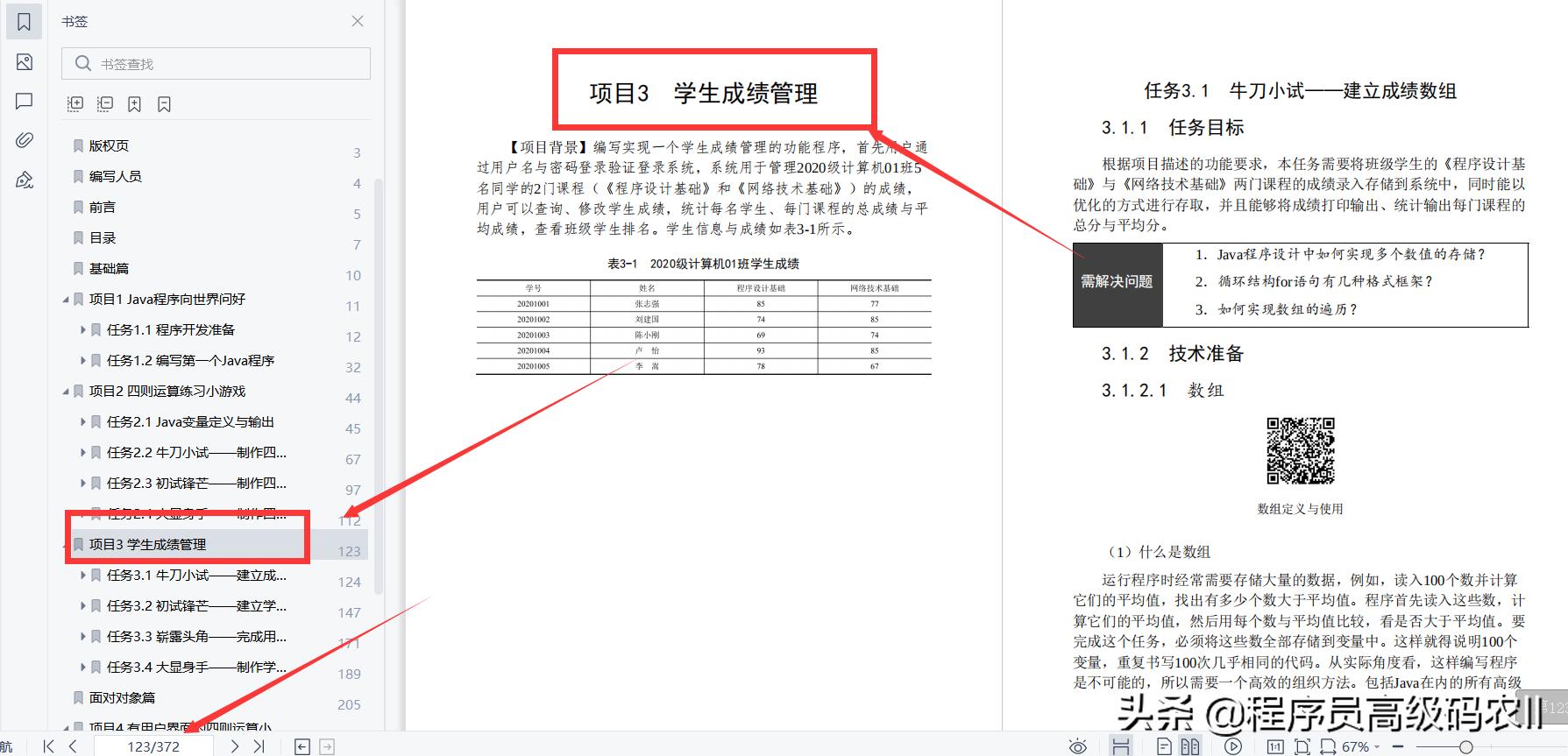 java程序设计项目教程,java程序设计与项目案例教程