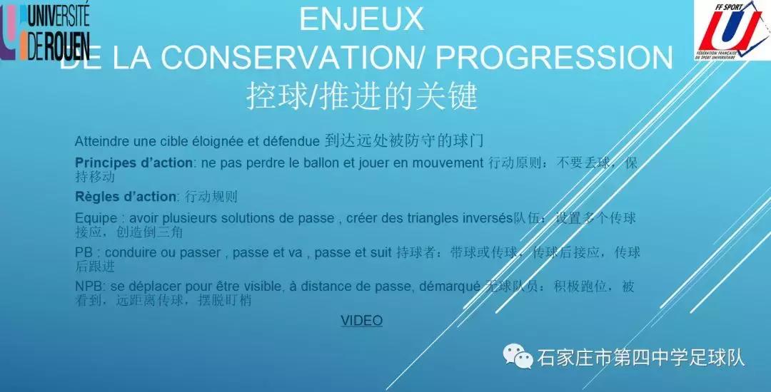 石家庄四中足球青训思路来自法国
