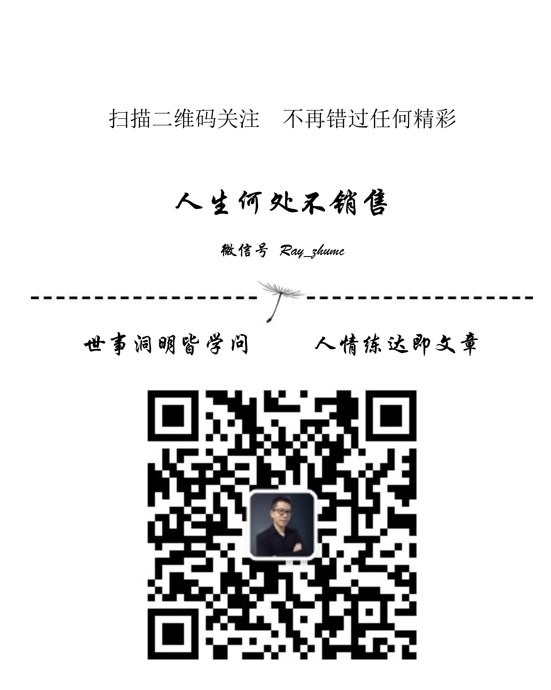 价值销售和顾问式销售,孙晓岐顾问式销售全集