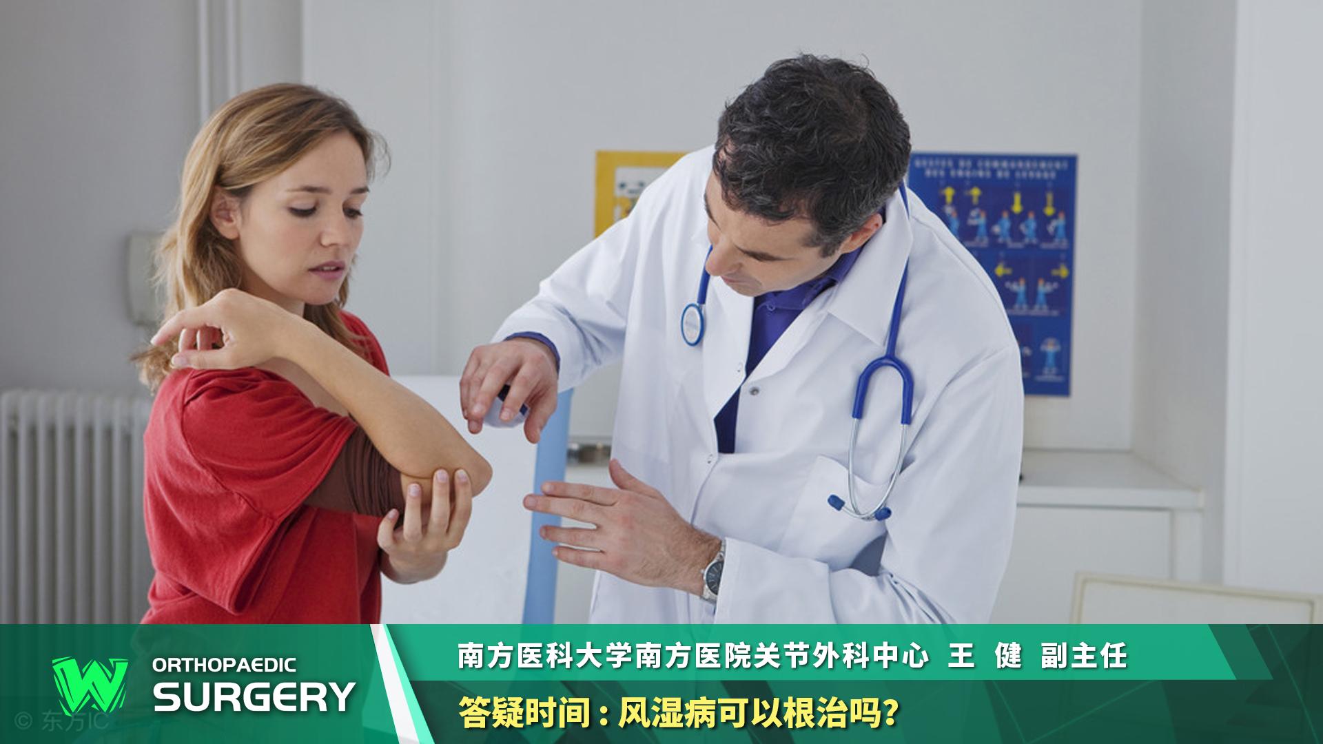 风湿病能根除吗,手风湿病怎么根治