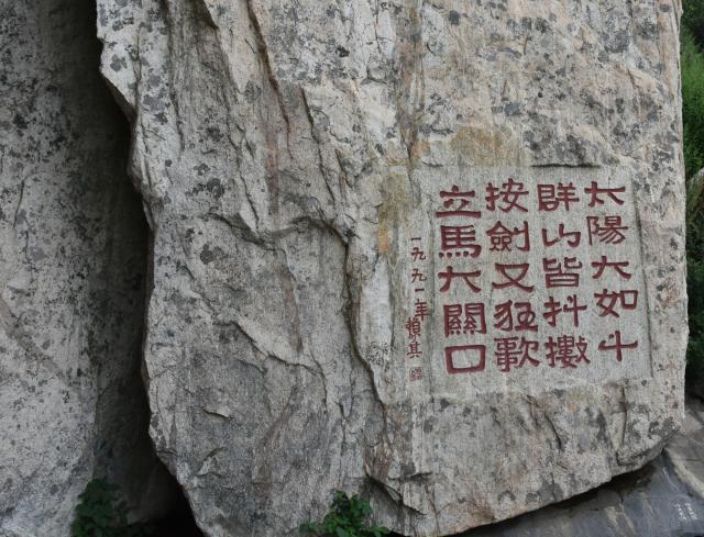 泰山摩崖石刻居各名山之最,泰山石刻主要在上山步道哪里