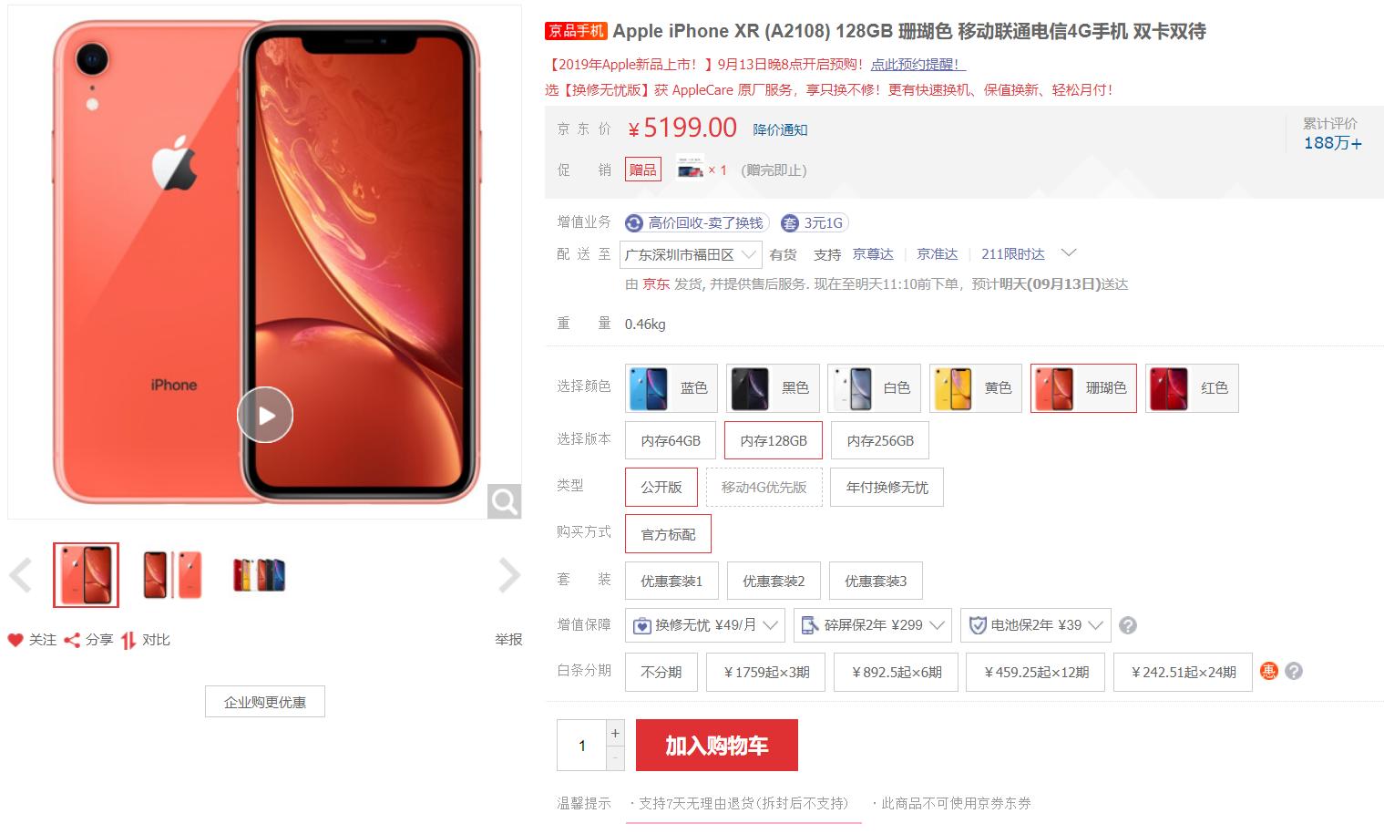 iphone11开售,苹果官网iphone11价格比京东便宜