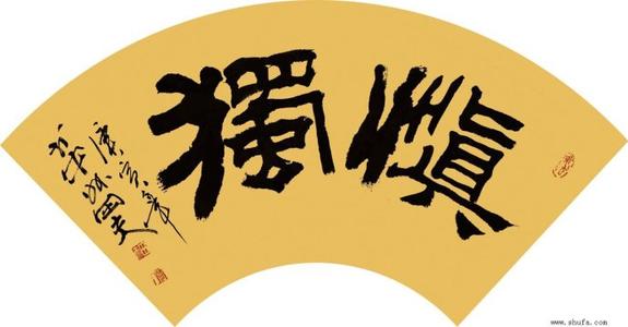 中庸之道过犹不及什么意思,友说国学116集