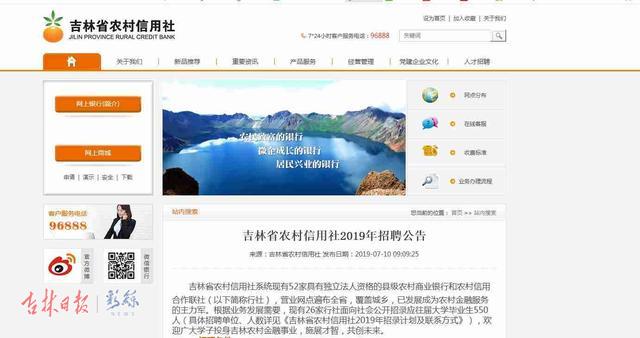吉林农村信用社招聘信息,吉林省农村信用社2024年招聘吗
