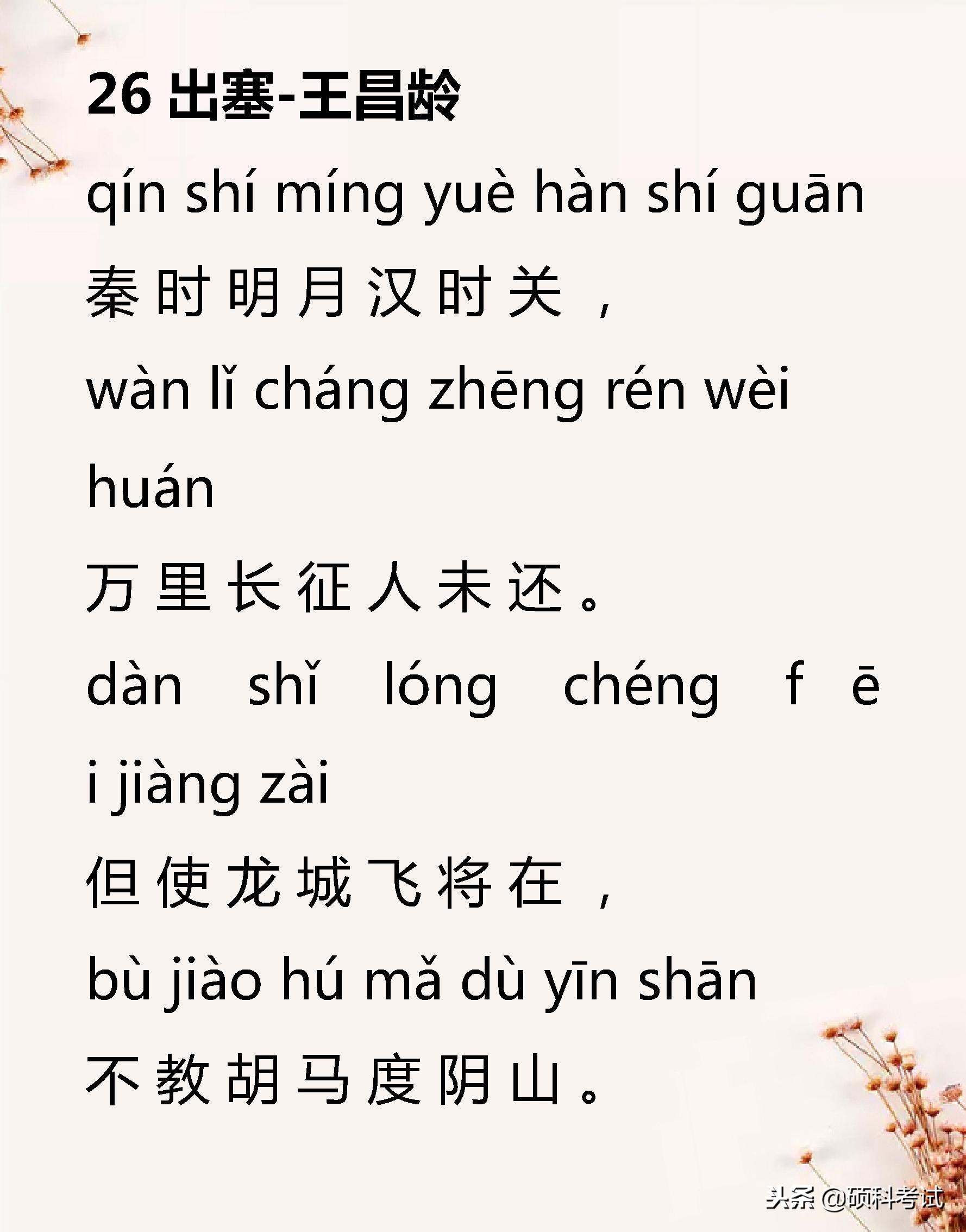 小学语文必背古诗词129,小学语文必背古诗词75首加赏析