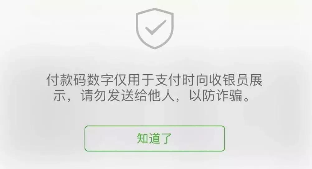 用手机付钱注意了什么,用手机付钱时这些套路要当心