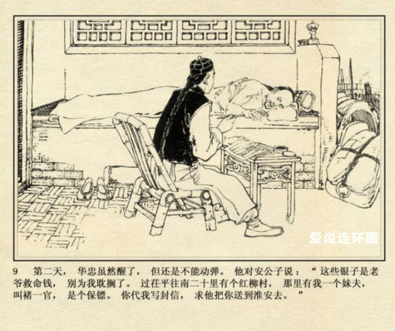 侠女十三妹连环画横屏,徐有武侠女十三妹连环画