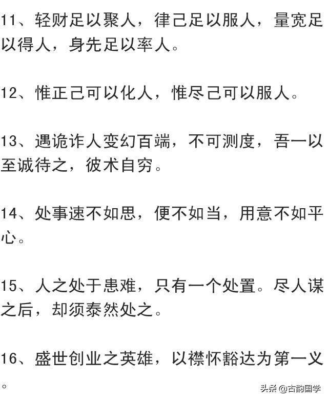 曾国藩励志100条名言警句,曾国藩曾经说过谋大事者首重格局