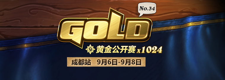 炉石传说：衣024不打比赛改当站长！玩家：不求婚牛捉羊归我了