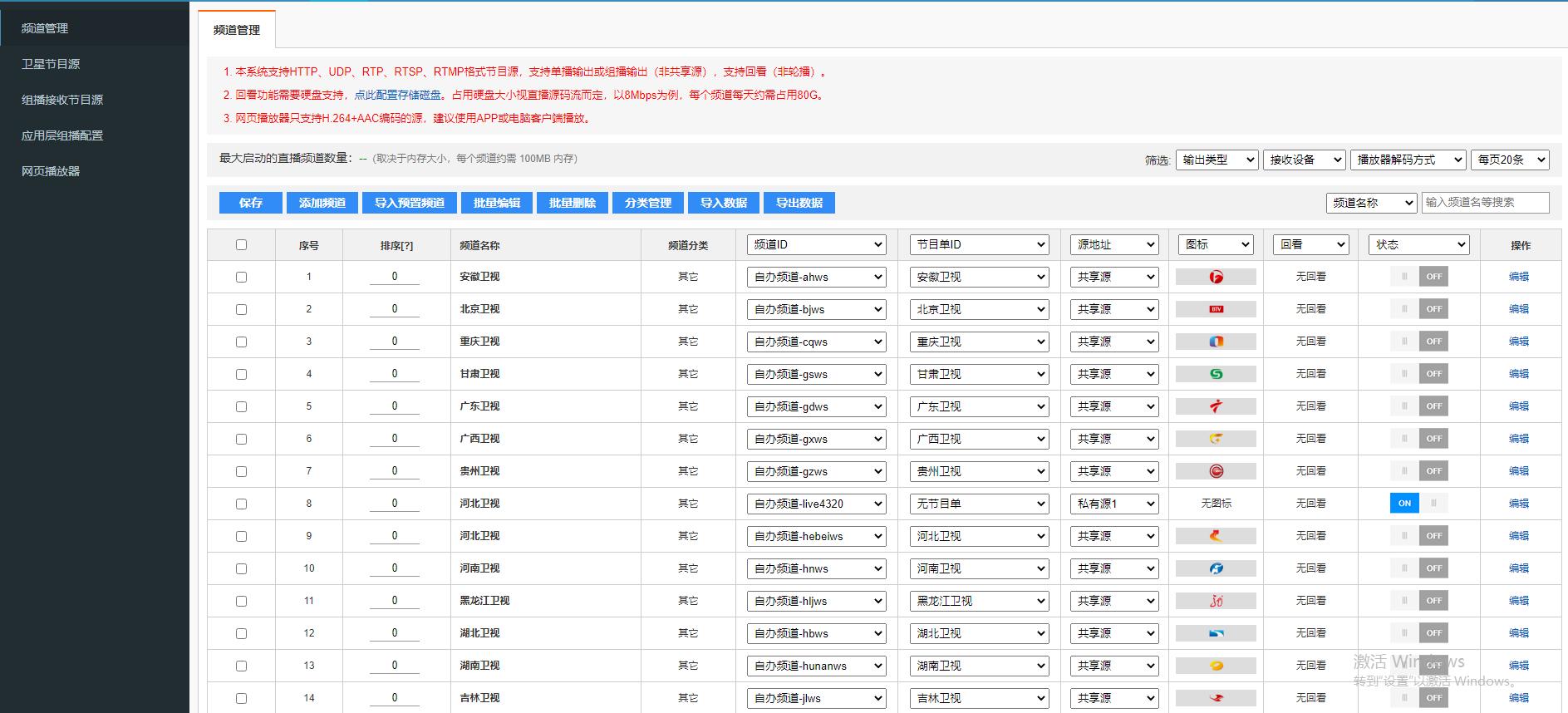 搭建iptv电视直播系统,如何搭建自己的iptv系统