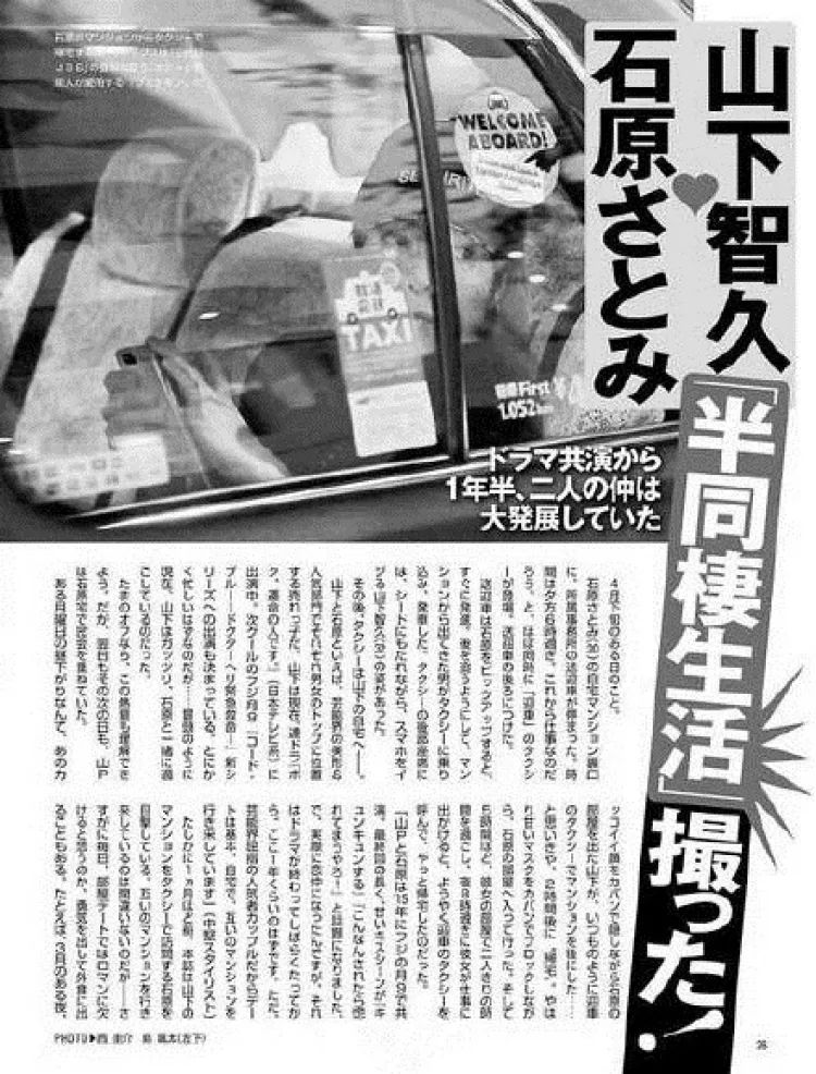 石原里美山下智久演的日本爱情剧,石原里美的男朋友不是山下智久吗