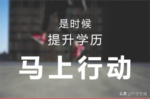 自考报名到毕业最全流程分享,自考和成考报名条件的区别