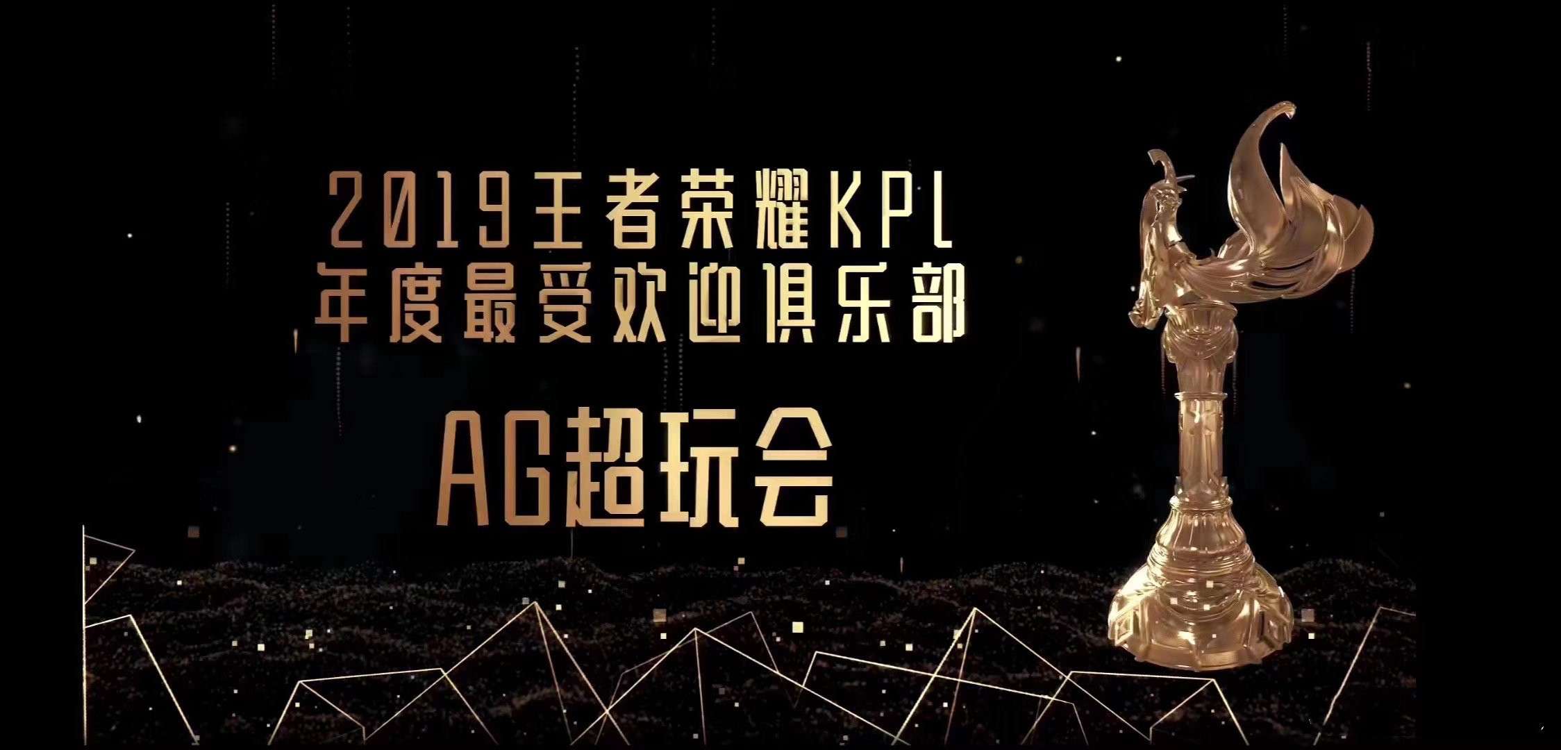 王者荣耀颁奖典礼2020ag,王者荣耀ag超玩会夏季赛成员名单