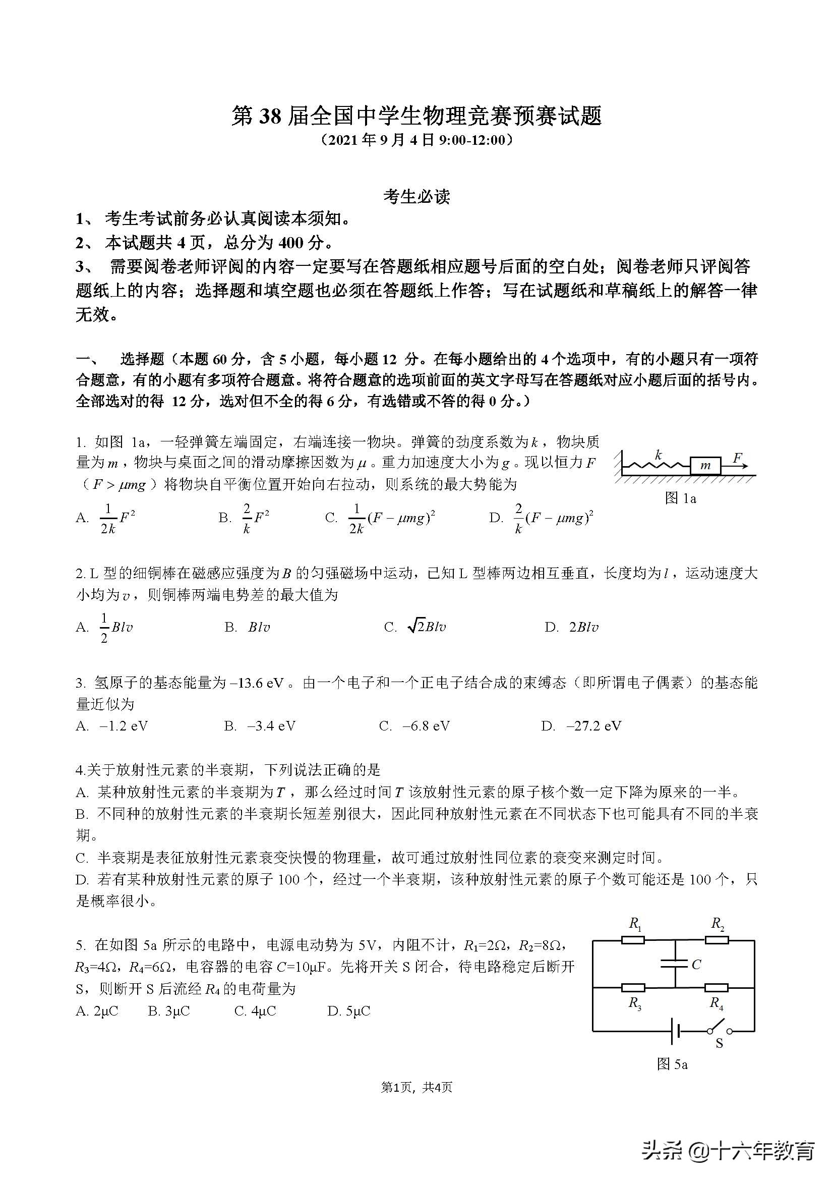第38届全国中学生物理竞赛答案,2021第38届全国中学生物理竞赛