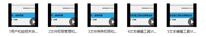 超全面!Linux学习资料大合集,21套从入门到进阶,看这篇就够了