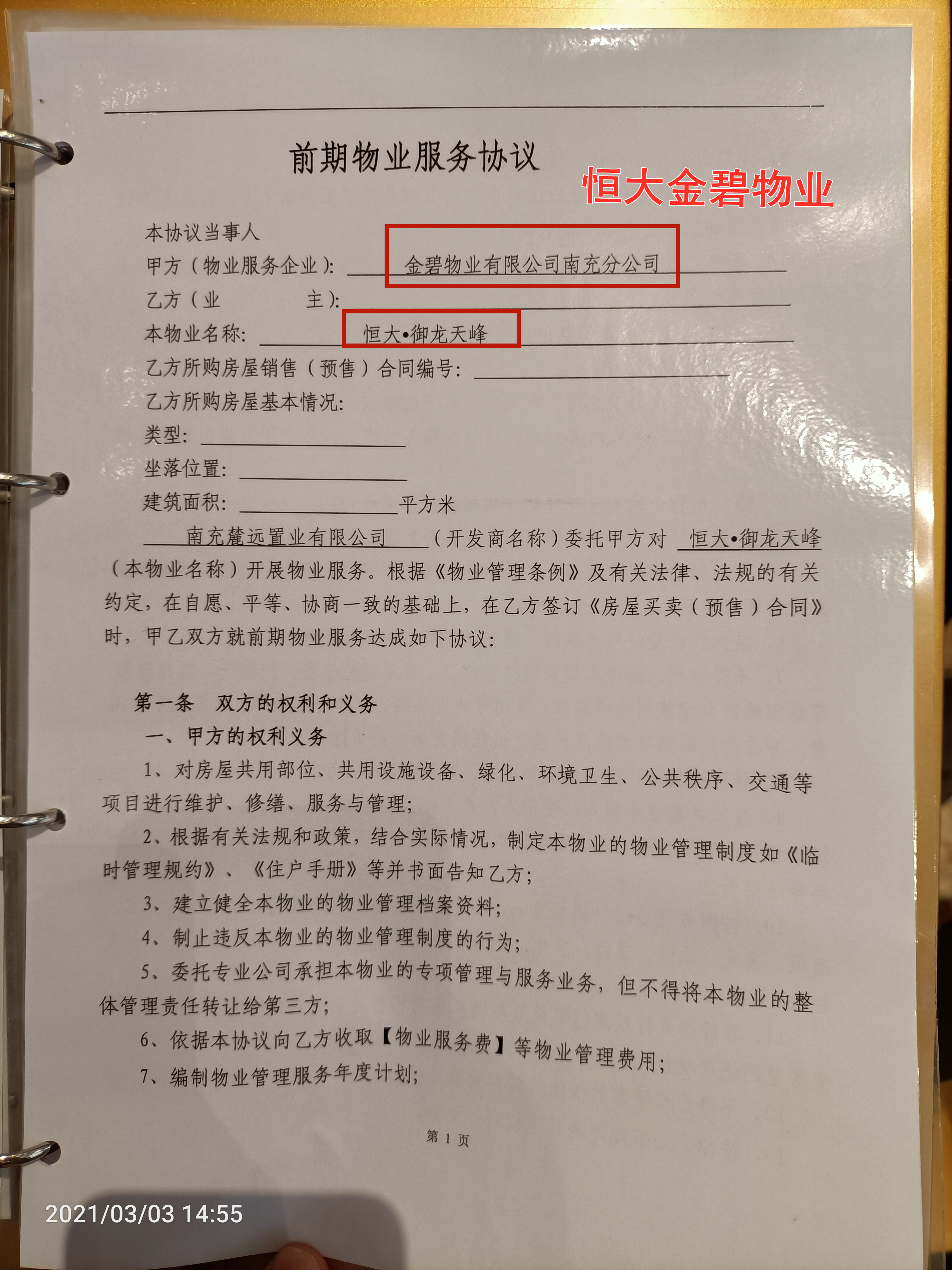 南充恒大御龙天峰交房时间表,恒大御龙天峰南充合同解读