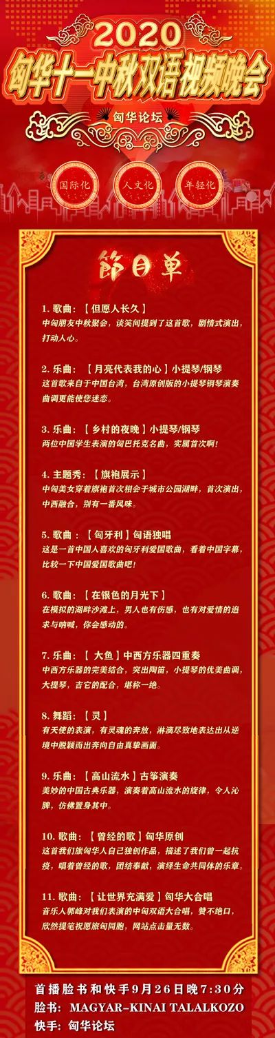 「匈华十一中秋双语视频晚会」女声独唱原创歌曲《曾经的歌》