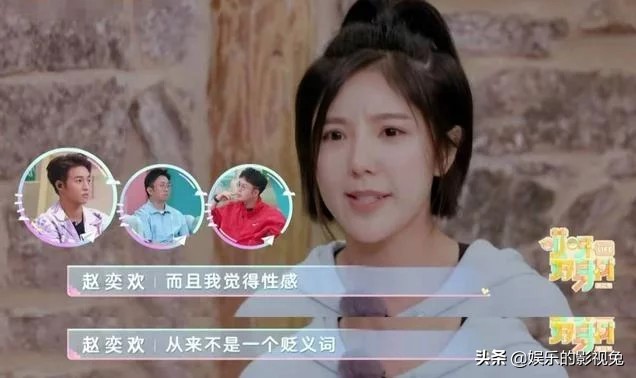 如何评价赵奕欢和景甜,赵奕欢回怼李菲