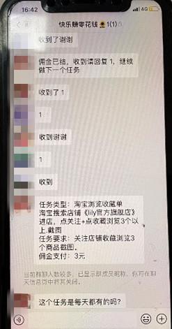 “兼职刷单”诈骗揭秘:赚了21元倒贴16万
