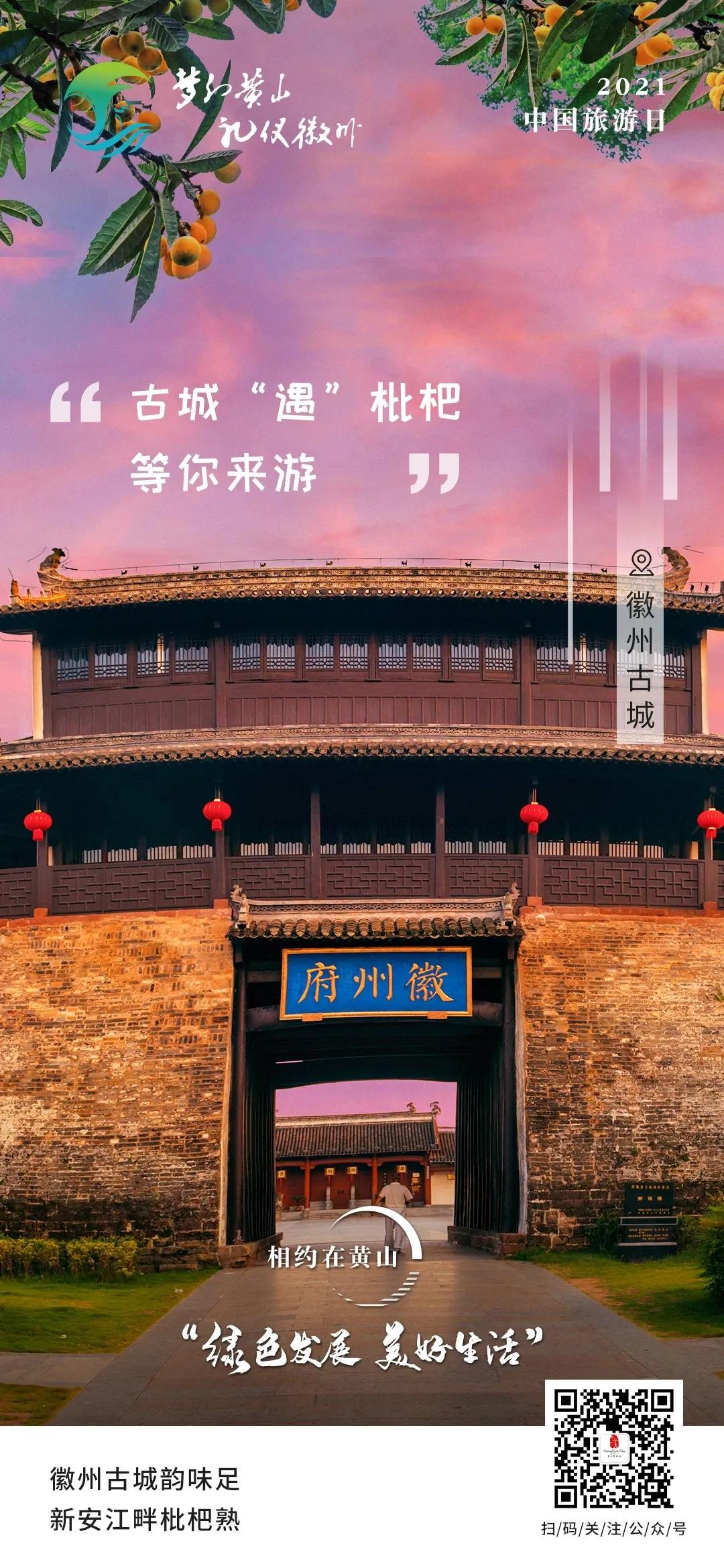 黄山旅游攻略图手绘,五一黄山旅游指南海报图