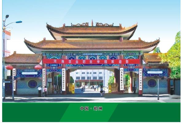 河南农业职业学院单招,河南农业职业学院肖思远