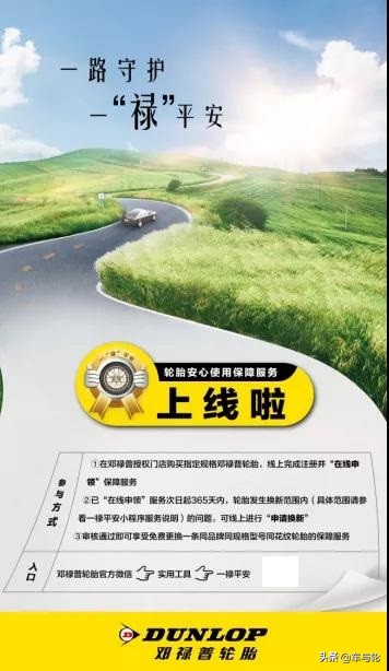 邓禄普轮胎质保查询,邓禄普轮胎三年胎面鼓包