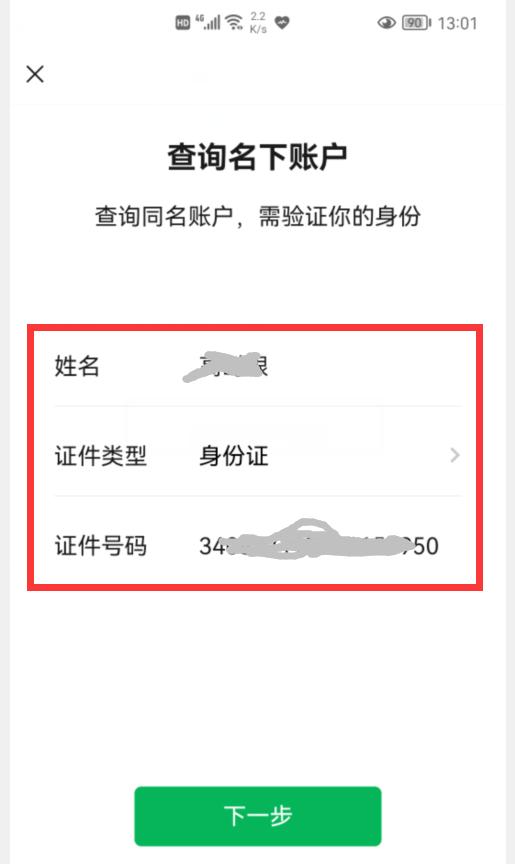身份证要是被别人绑定了微信支付，后果将不堪设想，赶紧自查解绑