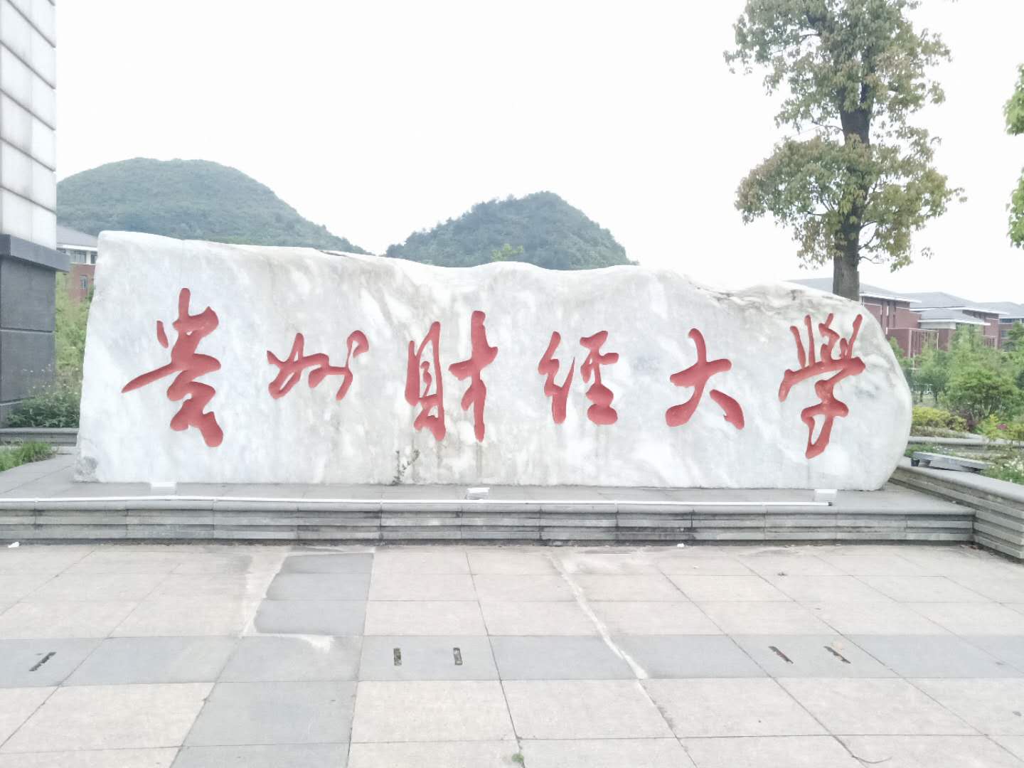 贵州省最大的大学城,贵州大学大学城