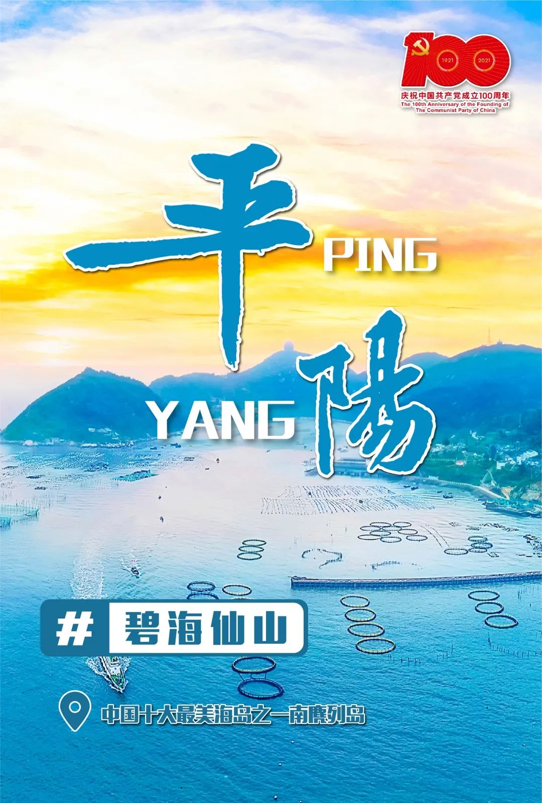 浙南红都诗画平阳,浙南红都在哪里