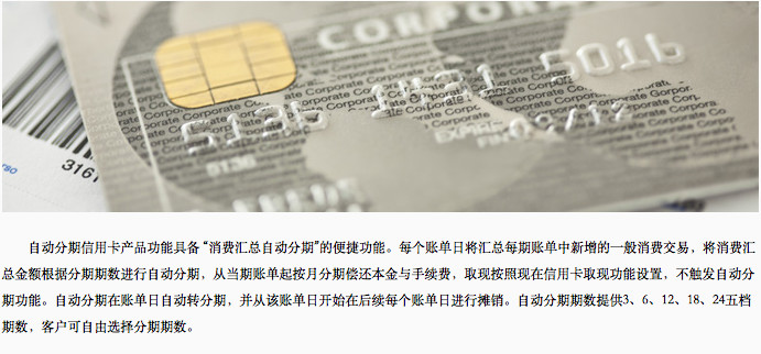 工行自动分期卡,警惕银行理财骗局心得体会